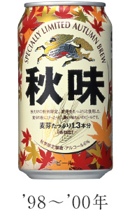 キリン秋味｜ビール・発泡酒・新ジャンル（発泡酒②）｜キリン