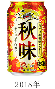 キリン秋味｜ビール・発泡酒・新ジャンル（発泡酒②）｜キリン