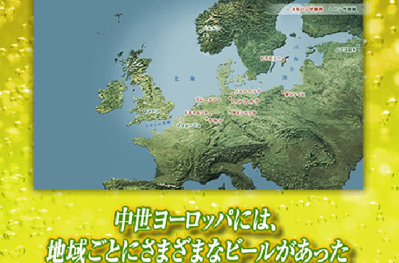 中世ヨーロッパには 地域ごとにさまざまなビールがあった キリンビール大学 キリン