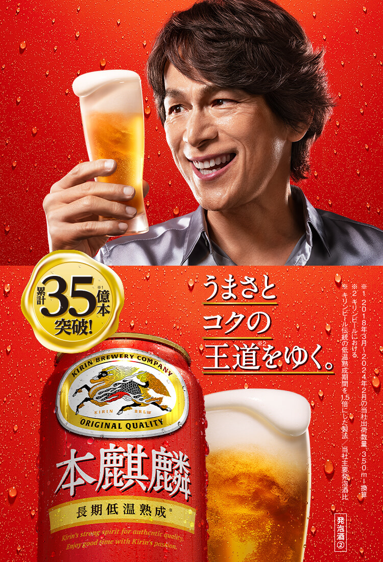 本麒麟｜ビール・発泡酒・新ジャンル（発泡酒②）｜キリン