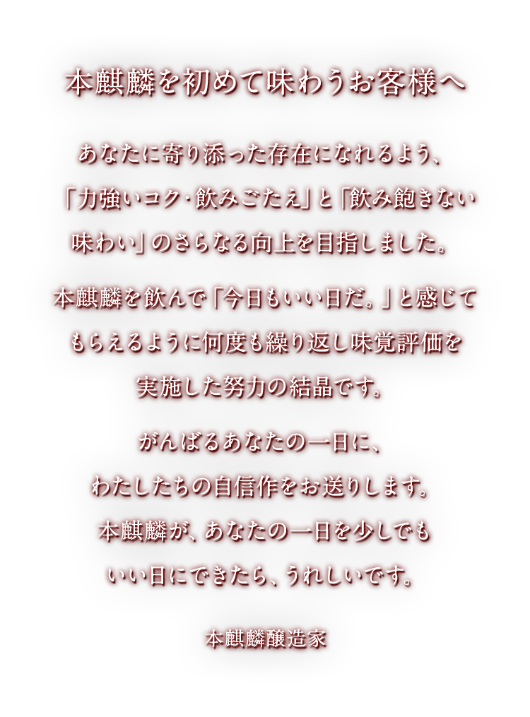 本麒麟｜ビール・発泡酒・新ジャンル（発泡酒②）｜キリン