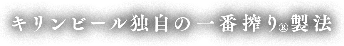 一番搾り ビール 発泡酒 新ジャンル キリン