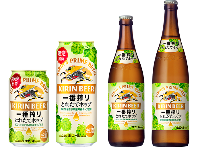 一番搾り とれたてホップ生ビール｜一番搾り｜キリン