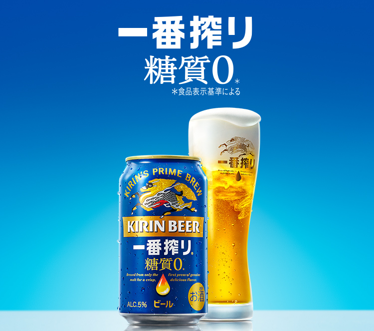キリン新一番搾り生ビール350ml×54缶糖質０