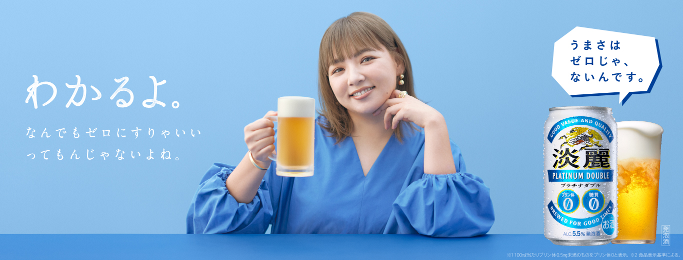 キリン淡麗プラチナダブル ワインサービス - ビール