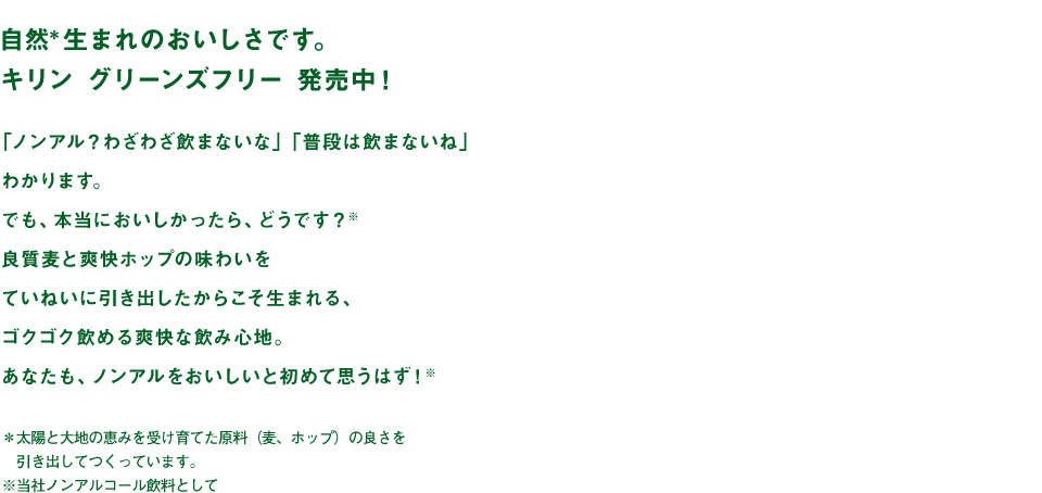 キリン グリーンズフリー ノンアルコール飲料 商品情報 キリン