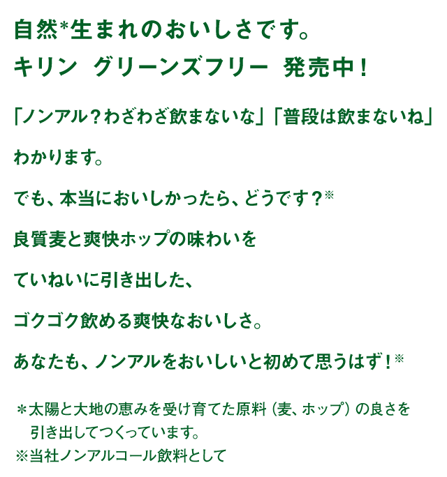 キリン グリーンズフリー ノンアルコール飲料 商品情報 キリン