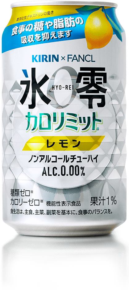 キリン×ファンケル 氷零 カロリミット®｜ノンアルコール飲料｜キリン