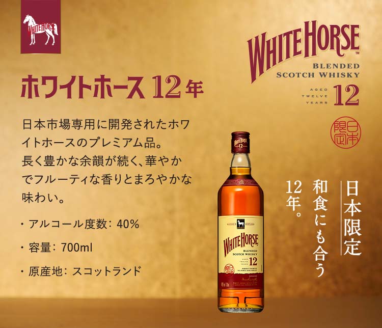 【未開封】WHITE HORSE 2本セット