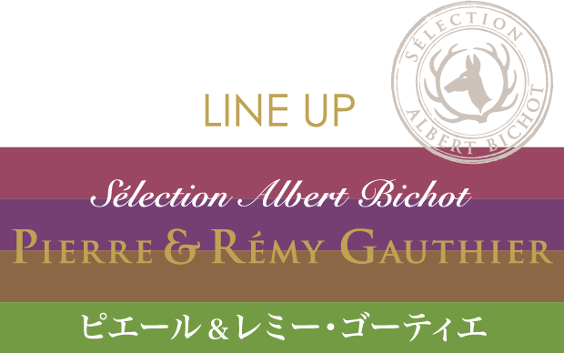 商品ラインナップ｜ピエールレミー・ゴーティエ｜ワイン｜メルシャン｜キリン