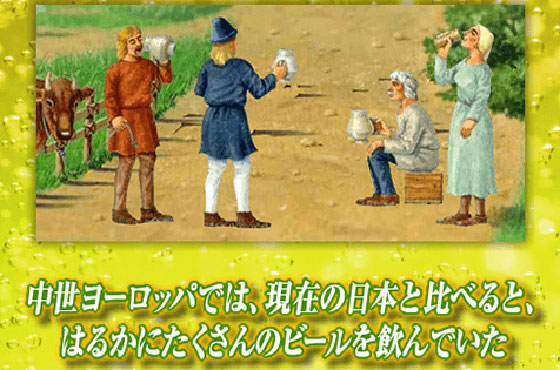 中世ヨーロッパでは 現在の日本と比べると はるかにたくさんのビールを飲んでいた キリンビール大学 キリン