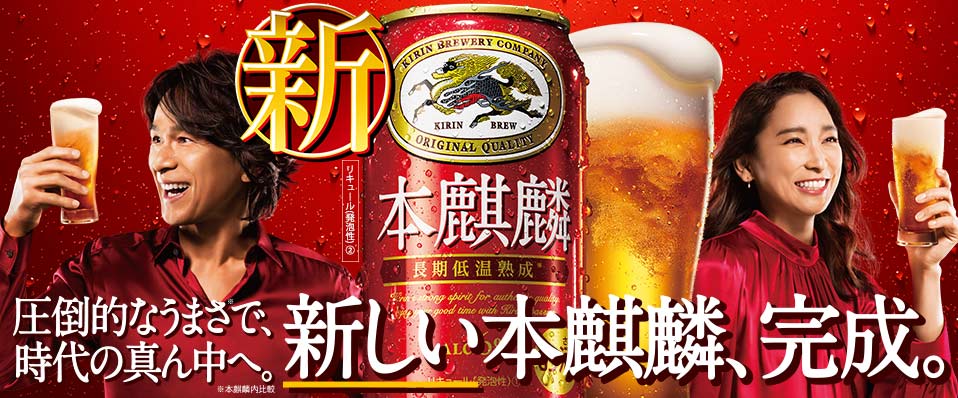 ビール 発泡酒 新ジャンル お酒 商品情報 キリン