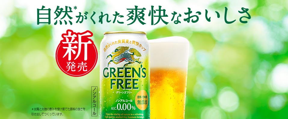 ノンアルコール飲料 お酒 商品情報 キリン