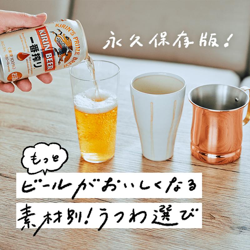 ビールが美味しくなるマグ 陶器