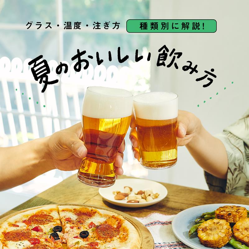 ビール 安い グラス 温度