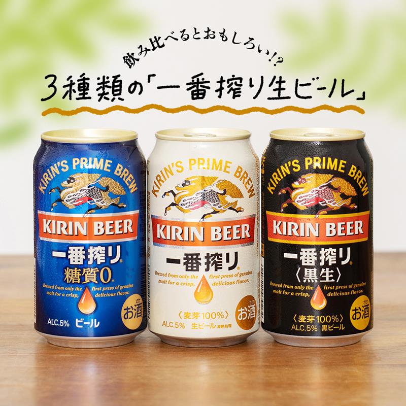 飲み比べるとおもしろい！？3種類の「一番搾り生ビール」｜キリンジャーナル｜キリン