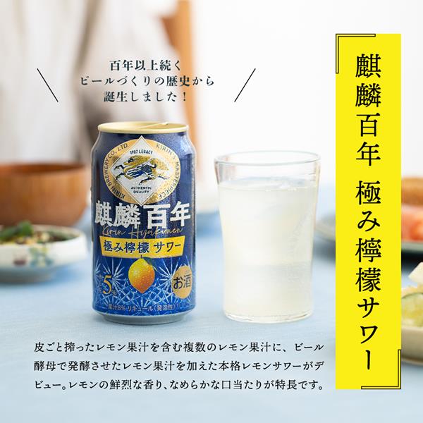 ビールで培った醸造技術からできた本格レモンサワー誕生！「麒麟百年 