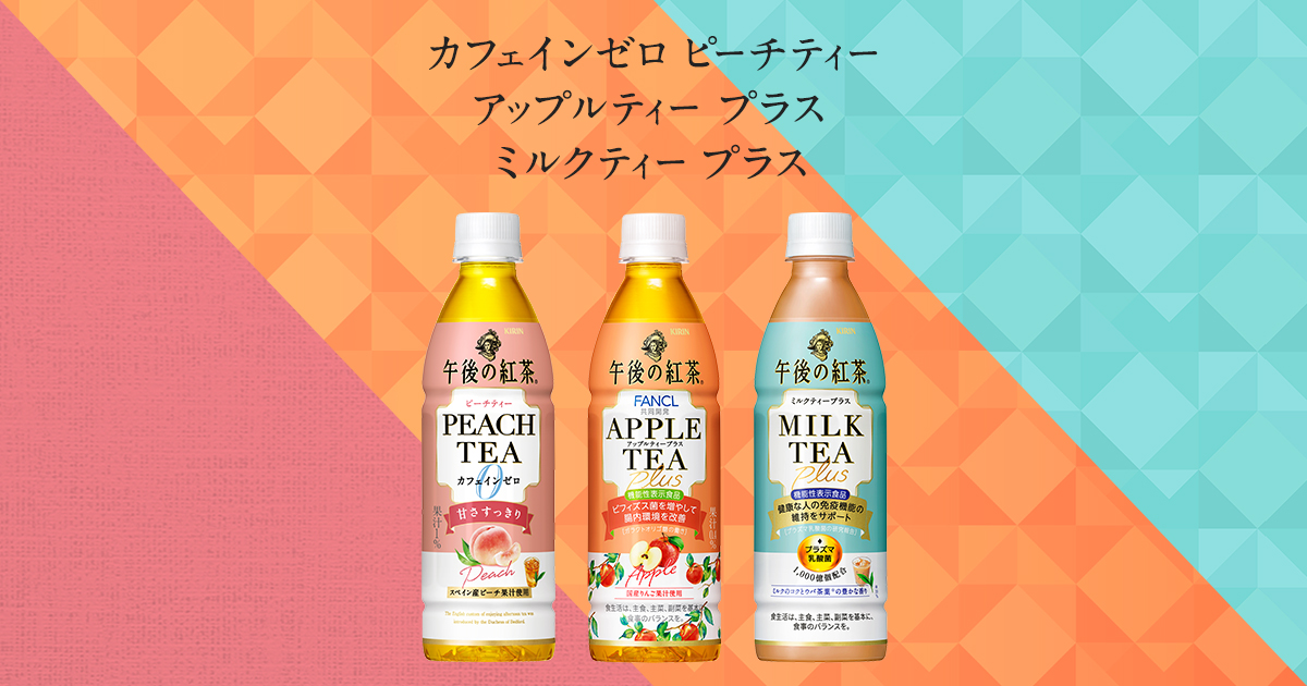 キリン 午後の紅茶 アップルティープラス 430mlペットボトル（24本入り1ケース）機能性表示食品 腸内ケア  ビフィズス菌※ご注文いただいてから４日〜１４日の間に発送いたします。 ot