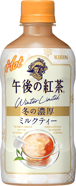 午後の紅茶｜ソフトドリンク・乳製品｜キリン