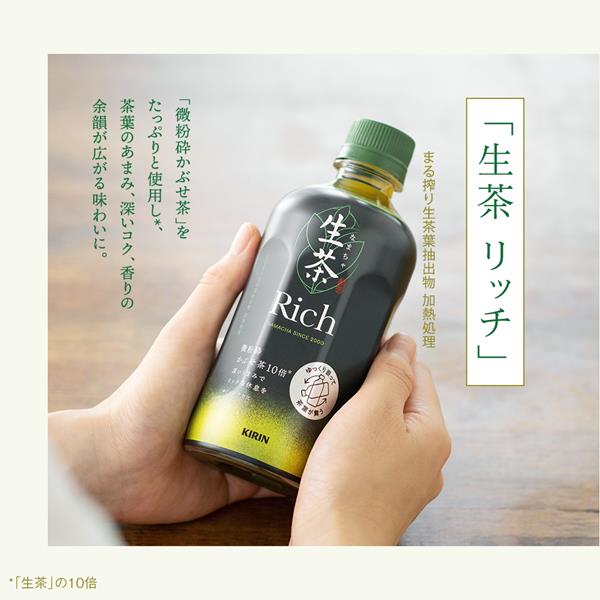 深いうまみと余韻でリッチな休息を。「生茶 リッチ」新発売！｜特集